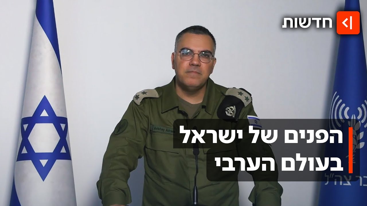 אחרי 20 שנה בתפקיד: אביחי אדרעי, דובר צה"ל בערבית - פורש