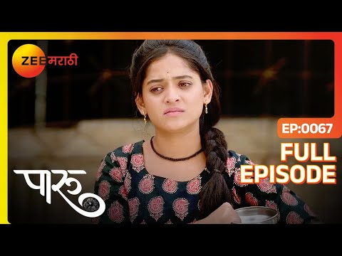 अहिला देवी गुरुजी चा आदेश प्रण व्रत पूर्ण करेल का? - Paaru - Latest Ep - 67 - Paaru - @zeemarathi
