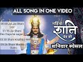 Mahima Shani Dev Ki Serial All Song In One Video शनिवार Special Title Song Teri Mahima J