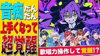 (1) - 【歌い手の闇】音程バグな歌い手がだんだん上手くなって『バグ』歌ってみたらラスト覚醒したwwwwwwwwwwwwwwww【すたぽら】