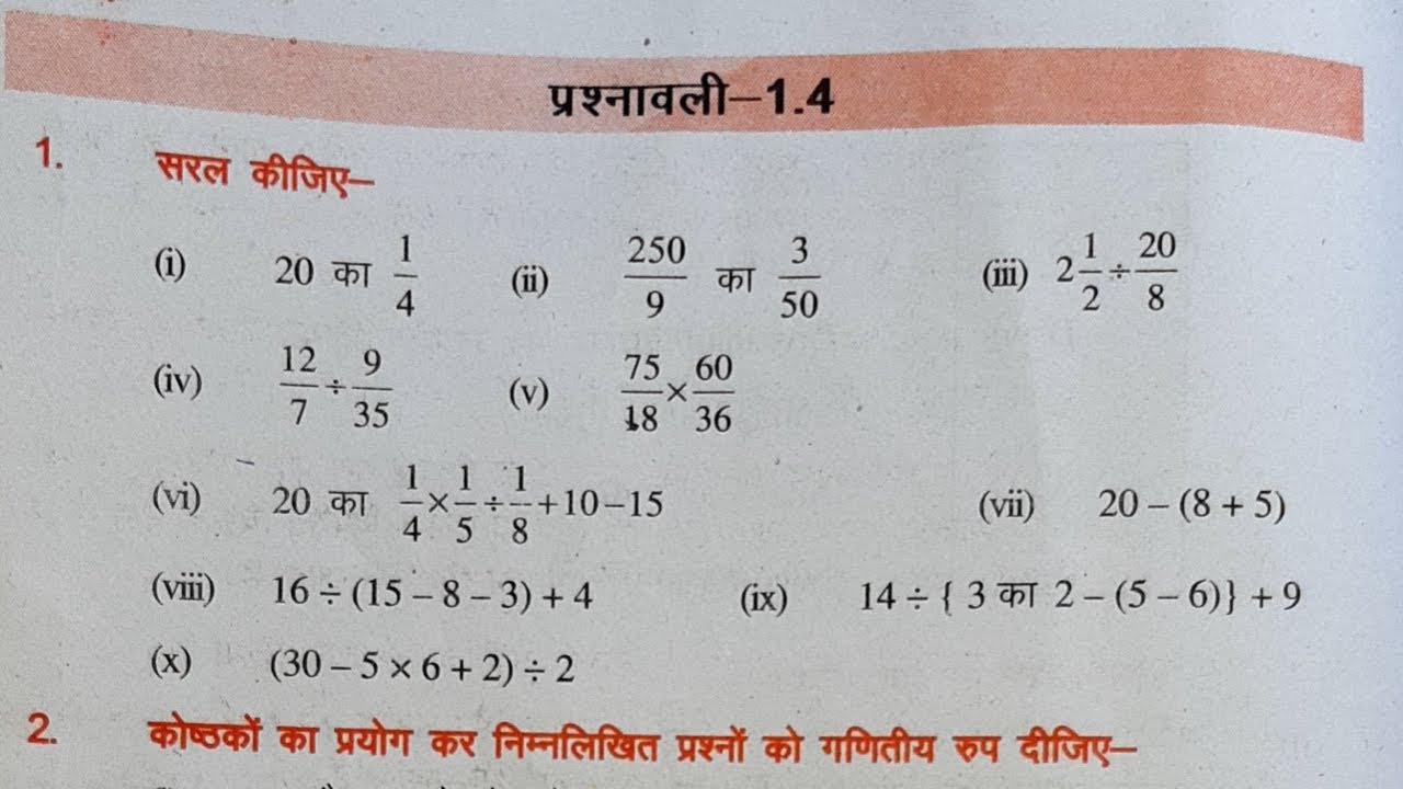 7th class maths ,bseb chapter 1 exercise 1.4 || maths solutions