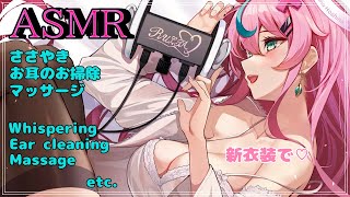 【ASMR】耳かき ささやき オイルマッサージetc./ Whispering Ear cleaning Oil massage Dropper【Vtuber】