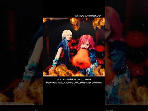 【#Reol】4th Full Album「#美辞学」発売中✨ アルバム収録曲より 「DEAD CENTER feat. #LiSA」のMVも公開🔥 #DEADCENTER #newmusic