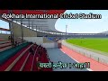 Pokhara International Cricket Stadium पोखरामा बन्दै छ अत्याधुनिक क्र