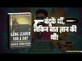 Inside The World Of Gangs Gang Leader For A Day Book Summary
