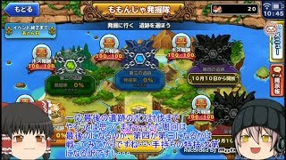 「ゆっくりどこパレ実況」185ページ目　ももんじゃ発掘隊Part1！最初の遺跡と第二の遺跡のボス手前！！