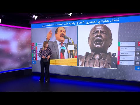 تمثال القيادي اليساري شكري بلعيد يثير انتقادات التونسيين