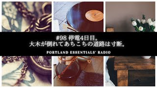 #98 停電4日目。大木が倒れてあちこちの道路は寸断。【Portland Essentials’ Radio】オレゴン州ポートランドから愛を込めて。