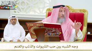 196 - وجه الشبه بين حب الشهوات والذئب والغنم - عثمان الخميس