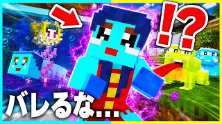 魚やカエルのフリしてドッキリマインクラフト【まいくら  マインクラフト】【まとめ】