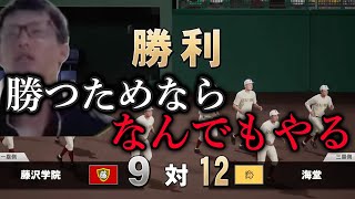 【プロスピ】辰己涼介監督のトンデモ采配で奇跡の快進撃をする海堂高校