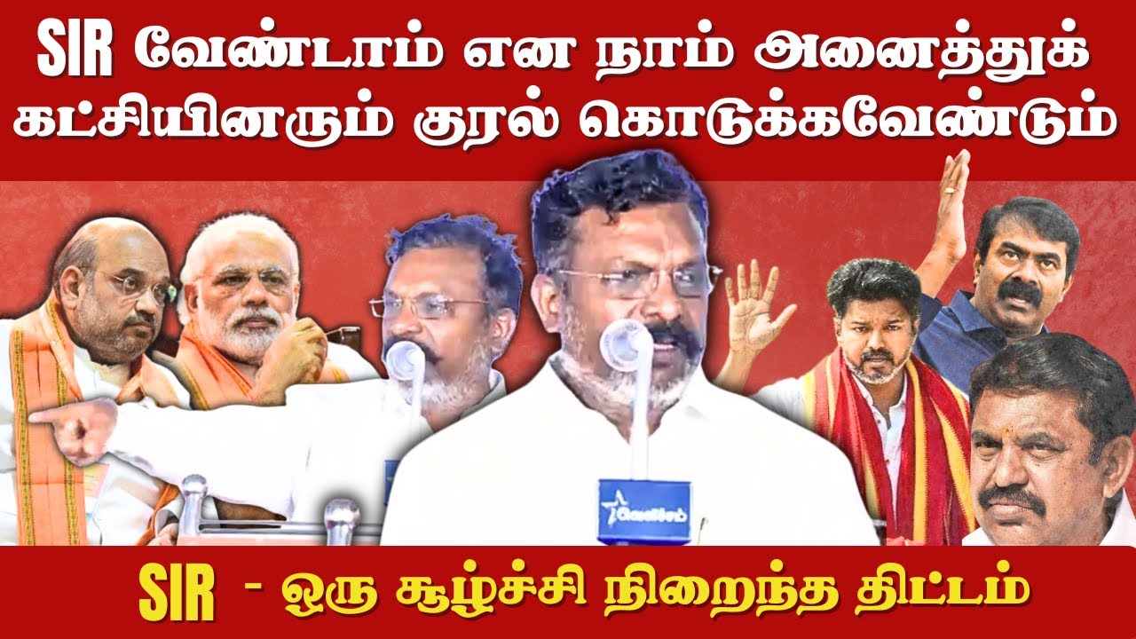 “All of us, across parties, must raise our voices saying ‘NO, SIR’!” | Thol. Thirumavalavan Speech