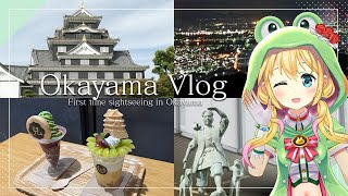【Vlog】岡山上陸☆ぶらり旅【虹河ラキ】