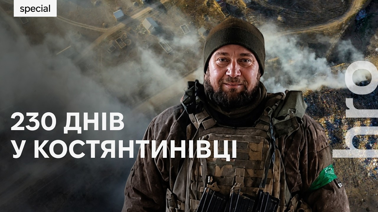 Френдлі фаєр, голод та спрага: історія піхотинця з Костянтинівки / hromadske