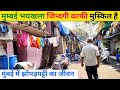 Mumbai Byculla Life is quite difficult | Mumbai Slums Life | Mumbai Slum Area | Mumbai Lifestyle