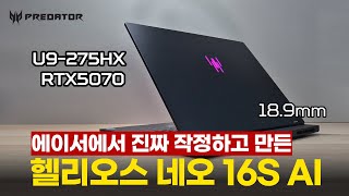 The Predator Helios Neo 16S AI is a slim gaming laptop with insane performance.29 Aug 202510.1K Views