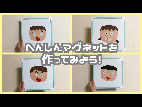 児童学科 【四国大学特別支援教育ゼミ】へんしんマグネットを作ってみよう！