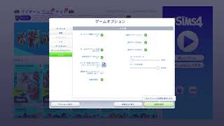 シムズ4