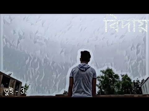 বিদায় - BIDAY I | SV | ( তুই - 3 ) | (Prod. Vino Ramaldo) | BENGALI RAP SONG ( OFFICIAL VIDEO )
