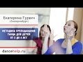 Основы хореографии для детей от 2 до 4 лет 