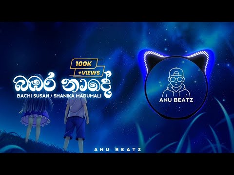 Bambara nade song remix / Bachi susan & shanika madumali / ANU BEATZ 🎧💗