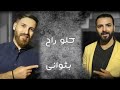 Rabih El Omary - Leffely Hashish | ربيع العمري - لفلي حشيش (النسخة الأصلية مع الكلمات)