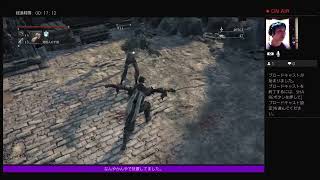 Bloodborne【二周目実況#3】LV150神技キャラを作ろうの会