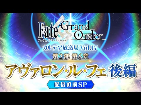 Jp 7 14 Lb6 Fairy Round Table Avalon Le Fae Part 2 Stream 6th Anniversary Info Fgo Discussion Gamepress Community Jp 7 14 Lb6 Fairy Round Table Avalon Le Fae Part 2 Stream 6th Anniversary Info Fgo Discussion Gamepress Community