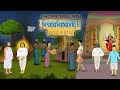 YUGACHARYA SREEMAT SWAMI PRANAVANANDAJI MAHARAJ BINODE EPISODE 7