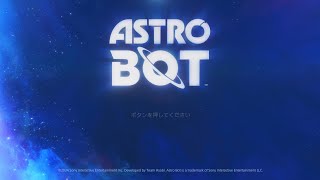 [アストロボット] 前作トロコン済み　高評価のお祭りゲームを初見でのんびり遊ぶ [初見]