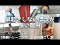 【ルーティン】筋トレ大好き既婚アラサー男性の普通の日常。筋トレ&減量vlog #96