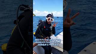 しっかり準備したから安心して楽しめたAさんのヌサペニダダイビング!マンタ祭りでした(≧▽≦)v #バリ島ダイビング #バリ島マンタ #ダイビング初心者 #スローダイブ #バリ島くらげ村