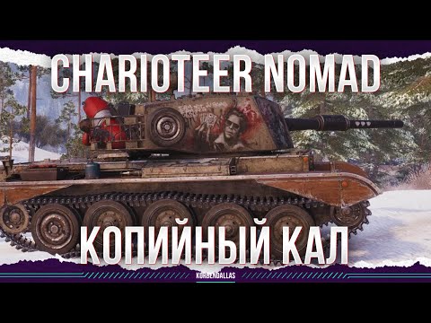 THIS IS BRUTAL, HE HAS A BULLET IN HIS TEETH - Charioteer Nomad