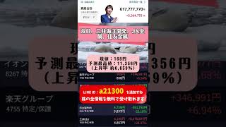 #日本株 #株初心者 #株式投資 #投資の勉強 #資産運用 #お金の勉強 #資産形成 #配当金活 #株主優待 #長期投資 #日本株投資 #youtubeshorts