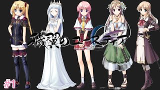 ［穢翼のユースティア］本日発売おめでとうございます！