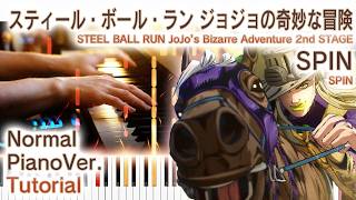 【ガイド動画】ピアノでスティール・ボール・ラン2ndOP「SPIN」スタンダードピアノ（中～上級）【STEEL BALL RUN JoJo's Bizarre Adventure 2nd STAGE】