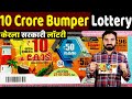 Summer Bumper Lottery 2024 | kerala State lottery 2024 | Br 96 | Biggest Bumper lottery 2024