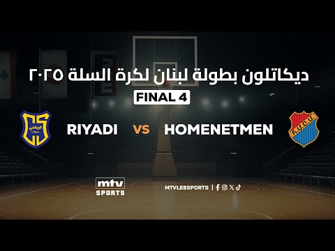 Decathlon Lebanese Basketball Championship 2024-2025 | FINAL 4 - Game 1 - Riyadi vs Homenetmen