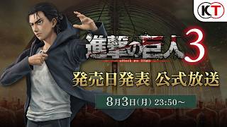 Attack on Titan 3 [Special Treasure Box] (Multi-Language) video 2