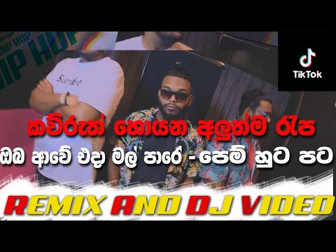 Oya Awe Eda Mal Paren Rap   Pem Huta Pata   Hip Hop N Reggeatone Remix   DJ ARUNA AVT   ARUNA WORLD