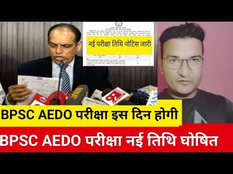 Bpsc aedo exam postponed 2025|bpsc aedo exam date latest news today|bpsc AeDO exam date