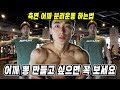어깨운동 팁ㅣ측면 어깨 분리하는 법(feat.100size) 어깨 뽕 만들기
