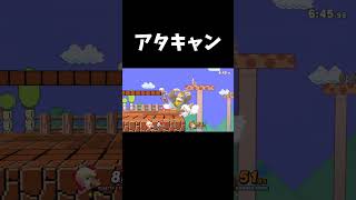 このキャラは楽しいです #shorts  #スマブラsp
