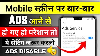 Phone Ka Ads Disable Kro ! Ads Stop Kaise Kare Mobile me || #Shorts #ShortVideo