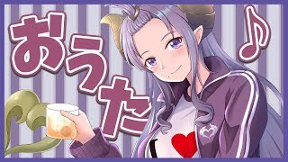 【お歌】はじめてのお歌配信【西園寺メアリ / ハニスト】