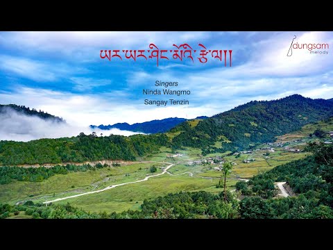 Yar Yar Shing Moi Tshela - Sangay Tenzin and Ninda Wangmo
