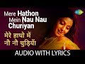 Mere Hathon Mein Nau Nau Churiyan With Lyrics मेरे हाथों में नौ नौ �