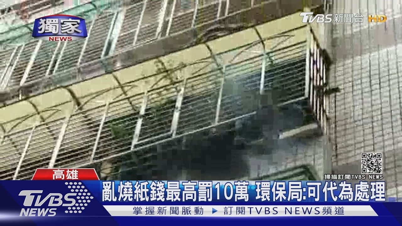 樓梯間燒紙錢公寓濃煙亂竄 住戶勸不聽怒批:害氣喘發作