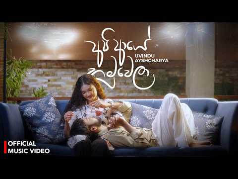 Uvindu Ayshcharya Ft. @DILUBeats - Api Aye Hamuwela (නුඹ නොමැතිව හිඳින්න) | Official Music Video