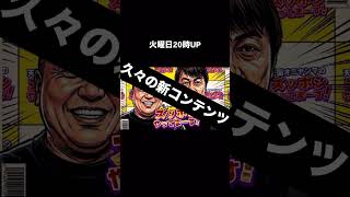 【深夜ラジオ風】天国オニヤンマのズッポシやってま〜す！【アドリブ】